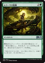画像: 【日本語版】ムラーサの胎動/Pulse of Murasa