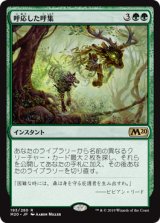 画像: 【日本語版】呼応した呼集/Shared Summons