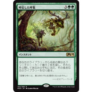 画像: 【日本語版】呼応した呼集/Shared Summons