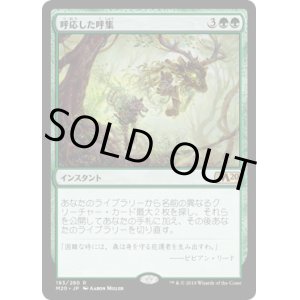 画像: 【日本語版】呼応した呼集/Shared Summons