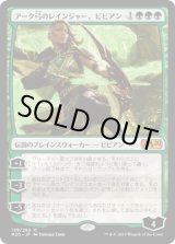 画像: 【日本語版】アーク弓のレインジャー、ビビアン/Vivien, Arkbow Ranger