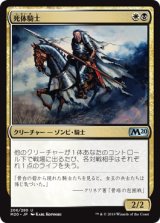 画像: 【日本語版】死体騎士/Corpse Knight