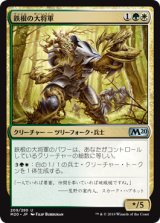 画像: 【日本語版】鉄根の大将軍/Ironroot Warlord