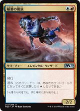 画像: 【日本語版】稲妻の嵐族/Lightning Stormkin