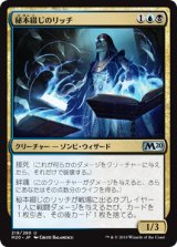 画像: 【日本語版】秘本綴じのリッチ/Tomebound Lich
