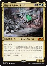 画像: 【日本語版】冒涜されたもの、ヤロク/Yarok, the Desecrated