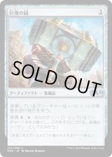 画像: 【日本語版】巨像の鎚/Colossus Hammer