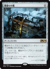 画像: 【日本語版】墓掘りの檻/Grafdigger's Cage