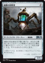 画像: 【日本語版】遺跡の回収者/Salvager of Ruin
