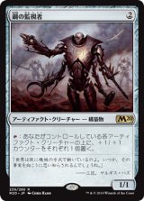 画像: 【日本語版】鋼の監視者/Steel Overseer