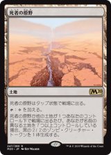 画像: 【日本語版】死者の原野/Field of the Dead