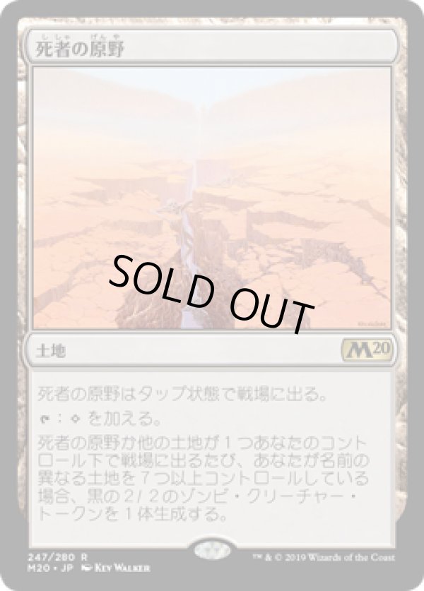 画像1: 【日本語版】死者の原野/Field of the Dead (1)