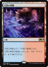 画像: 【日本語版】天啓の神殿/Temple of Epiphany