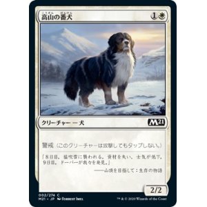 画像: 【日本語版】高山の番犬/Alpine Watchdog