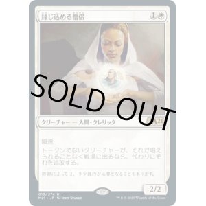 画像: 【日本語版】封じ込める僧侶/Containment Priest