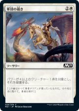画像: 【日本語版】軍団の裁き/Legion's Judgment