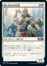 画像: 【日本語版】間に合わせの大隊/Makeshift Battalion