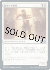 画像: 【日本語版】歴戦の神聖刃/Seasoned Hallowblade