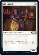 画像: 【日本語版】堅牢な盾仲間/Staunch Shieldmate
