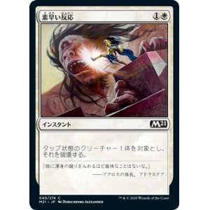 画像: 【日本語版】素早い反応/Swift Response