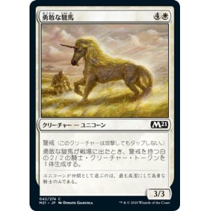 画像: 【日本語版】勇敢な駿馬/Valorous Steed