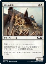 画像: 【日本語版】護法の要塞/Warded Battlements