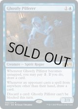 画像: 『英語版』幽体のこそ泥/Ghostly Pilferer