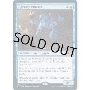 画像: 『英語版』幽体のこそ泥/Ghostly Pilferer