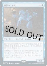 画像: 【日本語版】幽体のこそ泥/Ghostly Pilferer