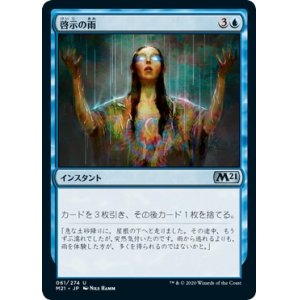 画像: 【日本語版】啓示の雨/Rain of Revelation