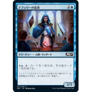 画像: 【日本語版】テフェリーの徒弟/Teferi's Protege