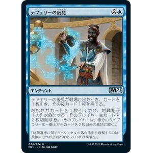 画像: 【日本語版】テフェリーの後見/Teferi's Tutelage