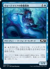 画像: 【日本語版】ヴォーデイリアの秘儀術師/Vodalian Arcanist