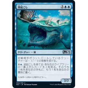 画像: 【日本語版】波起こし/Waker of Waves