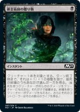 画像: 【日本語版】錬金術師の贈り物/Alchemist's Gift