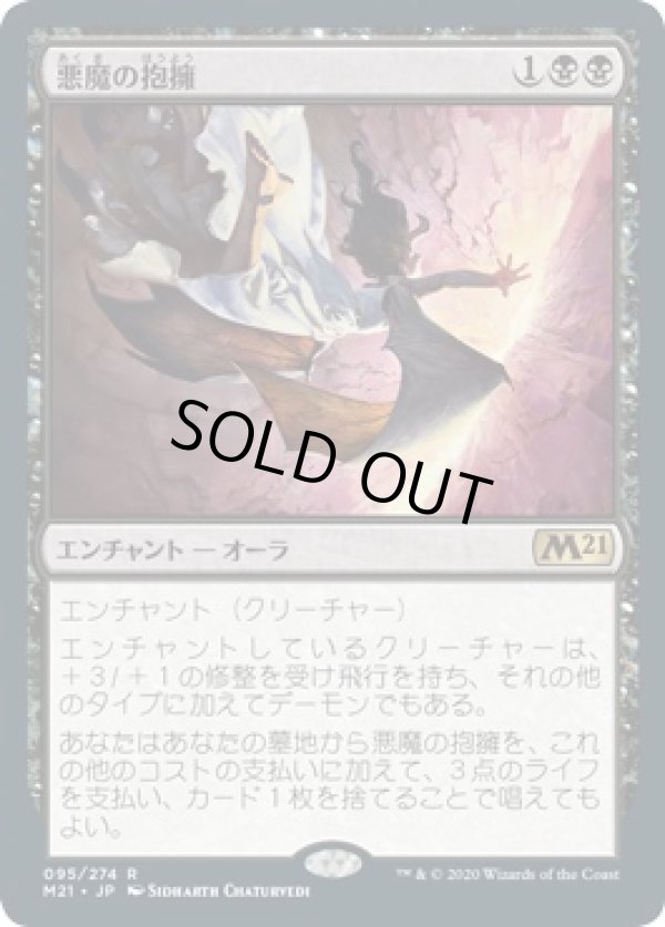 画像1: 【日本語版】悪魔の抱擁/Demonic Embrace (1)