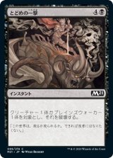 画像: 【日本語版】とどめの一撃/Finishing Blow