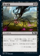 画像: 【日本語版】闇の掌握/Grasp of Darkness