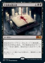 画像: 【日本語版】不気味な教示者/Grim Tutor