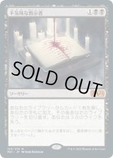 画像: 【日本語版】不気味な教示者/Grim Tutor