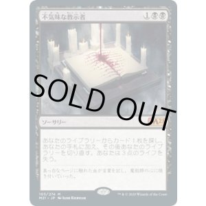 画像: 【日本語版】不気味な教示者/Grim Tutor