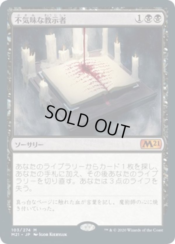 画像1: 【日本語版】不気味な教示者/Grim Tutor (1)