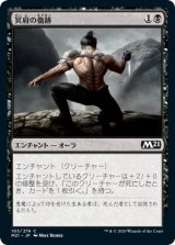 画像: 【日本語版】冥府の傷跡/Infernal Scarring