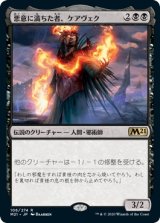 画像: 【日本語版】悪意に満ちた者、ケアヴェク/Kaervek, the Spiteful