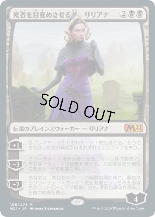 画像1: 【日本語版】死者を目覚めさせる者、リリアナ/Liliana, Waker of the Dead (1)