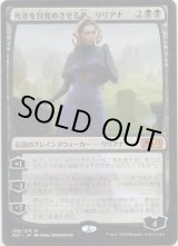 画像: 【プロモ版】【日本語版】死者を目覚めさせる者、リリアナ/Liliana, Waker of the Dead