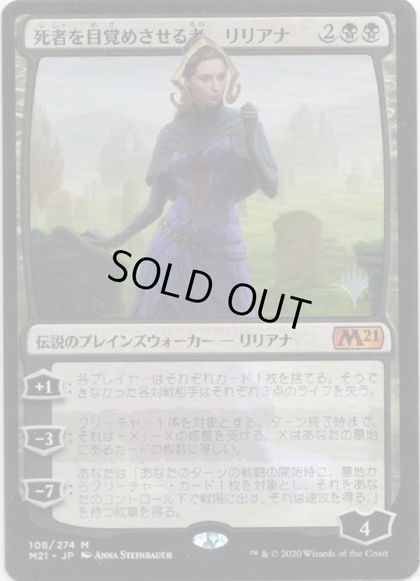画像1: 【プロモ版】【日本語版】死者を目覚めさせる者、リリアナ/Liliana, Waker of the Dead (1)