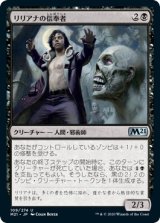 画像: 【日本語版】リリアナの信奉者/Liliana's Devotee