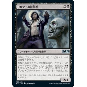 画像: 【日本語版】リリアナの信奉者/Liliana's Devotee