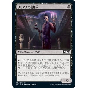画像: 【日本語版】リリアナの使用人/Liliana's Steward
